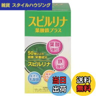 【送料無料】DIc スピルリナ 葉酸 鉄プラス 1000錠