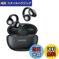 【送料無料】UGREEN イヤーカフ イヤホン Bluetooth 5.4 Hi-Fi音質 ENC搭載 AI通話ノイズキャンセリング …