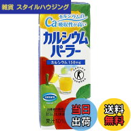 【送料無料】湧川商会 富永 カルシウムパーラー 紙パック 200ml x24本 [ トクホ ( 特定保健用食品 ) カル…