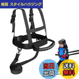 【送料無料】スキースノーボードハーネス 子供用 初心者に最適 スキー ショルダーハーネス スキー用リーシュ スキートレーニング用つりひも スケート スケートボード ローラースケート トレーニング用 練習補助 (黒いストラップ+リードロープ+引き締めポケット)