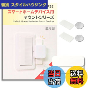 �y���������z[SmartBASE] �X�}�[�g�z�[���f�o�C�X�p��t�� �h���C�o�[��{�Ŏ�t ��U��h�~ ������艻 ��t�g ��t�x�[�X �R�X�����C�h21�Ȃǂ̏Ɩ��X�C�b�`�ɓK�� (Type-C:SwitchBot�T�C�Y�㉺