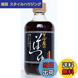 【送料無料】おびなた そば屋のそばつゆ 400ml x3本