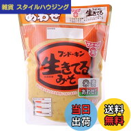 【送料無料】フンドーキン 生きてるあわせ 1kg