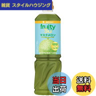 【送料無料】ミツカン 業務用 フルーティス りんご酢 マスクメロン 1000ml (6倍濃縮タイプ) [ 飲むお酢 …