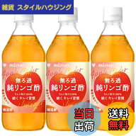 【送料無料】ミツカン 無ろ過純リンゴ酢 [ アップルサイダービネガー マザー入り にごり酢 無濾過 酢酸菌…