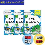 【送料無料】キシリブロック オクチミント 虫歯予防 キシリトール100%使用 22gx3個