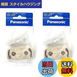 �y���������z�y2�Z�b�g�z�p�i�\�j�b�N(Panasonic) �t���V���[�Y�p�^���|�V�[�����O/P WG1000P �y�����p�b�P�[�W�i�z