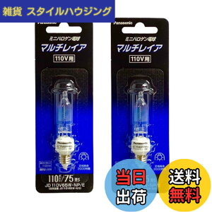 �y���������z�p�i�\�j�b�N(Panasonic) �~�j�n���Q���d�� �}���`���C�A 110V 75W�` E11���� JD110V65W�ENP/E (2����)