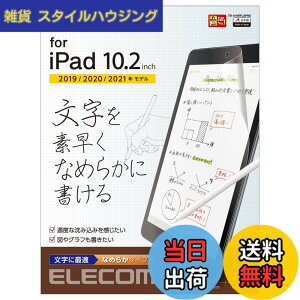 �y���������z�G���R��(ELECOM) iPad 10.2 ��9/8/7���� (2021/2020/2019�N) �t�B���� �y�[�p�[�e�N�X�`�� ���˖h�~ �����p �Ȃ߂炩�^�C�v ���̂悤�ȕ`���S�n TB-A19RFLAPNS