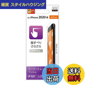 �y���������z�G���R��(ELECOM) iPhone SE ��3���� ��2���� 2020 / 8 / 7 / 6s / 6 �Ή� �V���R�[�� �t�B���� [������Ȃ̂ɂ��炳��Ƃ����Ȃ߂炩�Ȏw���ׂ�] ���˖h�~ PM-A19AFLSTN