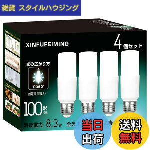 �y���������zT�`�^�C�v LED�d�� E26���� T�` 100W�`���� 8.3W �����F 5000K 1230lm �S�����^�C�v �d���`�u���� EFD25�EEFD15��� �f�M�ގ{�H���Ή� ���`���Ή� ��ʓd�� 4�Z�b�g T�`�����F
