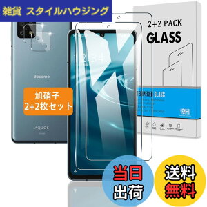 �y���������z�y2+2���Z�b�g�z �Ή� AQUOS sense6 / AQUOS sense 6s �K���X�t�B���� +�J�����t�B���� �y���{���Ɏq �d�x9H�z AQUOSsense6 SH-54B SHG05 SH-M19 / AQUOSsense6s SHG07 �p �t�B���� �����K���X �t���ی�t