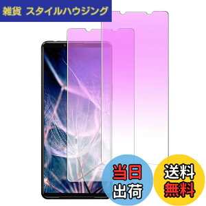 �y���������zDXFAU Xperia 5 III �p �K���X�t�B���� �y2������z �u���[���C�g�J�b�g SOG05 SO-53B �t�B���� �G�N�X�y���A 5iii �����K���X �t���ی�t�B���� �d�x9H �C�A�[�� �����Ȃ� �w��h�~ �\��