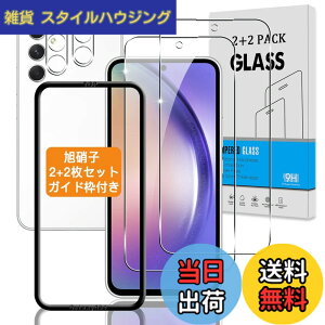 �y���������z�y2+2���Z�b�g �K�C�h�g�t���z �Ή� Galaxy A54 5G SC-53D / SCG21 �K���X�t�B���� +�J�����t�B���� �y���{���Ɏq �d�x9H�z �p �M�����N�V�[ a54 5G �t�B���� �����K���X �t�� �ی�t�B���� 