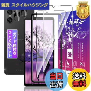 �y���������z�Ή� Xperia 10 VI SO-52E/SOG14/XQ-ES44 �K���X�t�B���� 2�� + �����Y�ی�t�B���� 2�� 6.1�C���` �y�K�C�h�g�t�� ���{���Ɏq���z �Ή� �G�N�X�y���A10 VI �t�B���� �ی�t�B���� �P�[�X �J