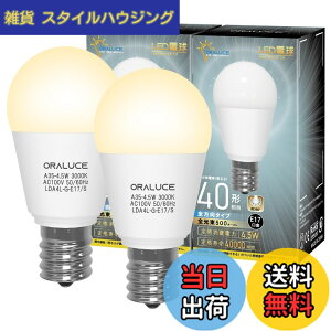 �y���������zORALUCE LED�d�� E17 40W�`���� �d���F ���`�d�� �~�j�N���v�g���`�d�� �S�����^�C�v ���^���Ή� �_�E�����C�g�Ή� �������Ή� PSE�F�� 2���� LDA4L-G-E17/S