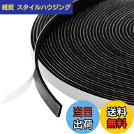 【送料無料】EVA素材 耐衝撃 スポンジ 隙間テープ ドア すきま風防止 防音パッキン 引き戸 窓 扉 玄関用…