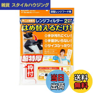 �y���������z�����d�� ��֗p�����W�t�B���^�[ 2���� �ϔMPP���� ��R�s�D�z �z���C�g W299xH302xD10(mm) EKF-RF01 2��