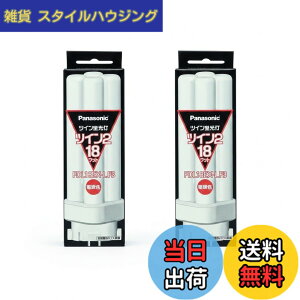 �y���������z�p�i�\�j�b�N(Panasonic) �p�i�\�j�b�N �c�C���u���� FDL 18W FDL18EXL �d���F �yx2�Z�b�g�z