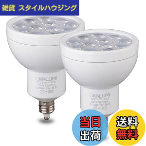 �y���������zOKALUMI LED�X�|�b�g���C�g E11���� �����Ή� �d���F 75w/100w�`���� 7W 830lm �n���Q���` LED�d�� 2�Z�b�g�y�O�ρF�z���C�g/�d���F/���p�z