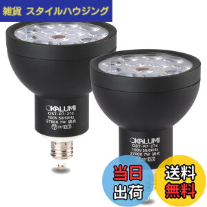�y���������zOKALUMI LED�X�|�b�g���C�g E11���� �����Ή� �d���F 75w/100w�`���� 7W 830lm �n���Q���` LED�d�� 2�Z�b�g�y�O�ρF�u���b�N/�d���F/���p�z