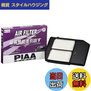 �y���������zPIAA(�s�A) �G�A�[�t�B���^�[ (�G�A�t�B���^�[) 1�� [�z���_�ԗp] �X�e�b�v���S��_�� PH110A