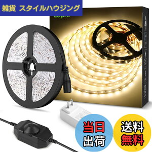 �y���������zLepro LED�e�[�v���C�g �d���F ���i�K���� �ԐڏƖ� 5m 12v �����F�^�C�v �X�g���b�v���C�g �ؒf�\ 2835SMD 300LED���P�x �X�g�����O���C�g �Q��/������/�X��/�R���N�V����/�ŔƖ�