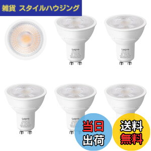 �y���������z�yGU10�zLepro LED �n���Q���d�� �n���Q�� GU10 LED�d�� �X�|�b�g���C�g 50W�`���� 5.5W 400lm �d���F 3000K �W���^�C�v40° �����F�� PSE�F�؍ς� �񒲌� �����Ή� �ȃG�l �ԐڏƖ� �V��
