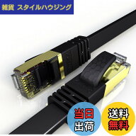【送料無料】30m Veetop LANケーブル CAT8 フラット 爪折れ防止 難燃性 耐候性 屋外配 超高速 40Gbps 200…