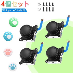 �y���������zKingtai Nintendo Switch joy-con/Switch Lite�Ή� �W���C�R�� �C���p�[�c ��l���� �y4�Z�b�g�z ��/�E joy-con �C�� �X�C�b�` �W���C�R�� �C�� �X�e�B�b�N���� switch �R���g���[���[ �C�� �X�C