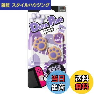 �y���������z�A���[�� Nintendo Switch/Switch Lite�p �f�J�Ղ� �A�i���O�X�e�B�b�N�J�o�[ �ɂ����イ �N�b�L�[ Ver �L�@EL���f���Ή� �ӏ��o�^�� �W���C�R�� �ی� ���킢�� ���� �L�Y�h�~ ���쐫�A�b
