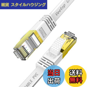 �y���������z1.5m Veetop LAN�P�[�u�� CAT8 �t���b�g �ܐ܂�h�~ ��R�� �ό� ������ 40Gbps 2000MHz 26AWG ��d�V�[���h �t���R�l�N�^ RJ45 �p�\�R�� ���[�^�[ PS4 PS5 Xbox���ɑΉ�WiFi�P�[�u�� (1.5M, White)