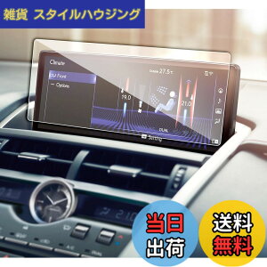 �y���������zruiya �����K���X �V�^ ���N�T�X NX300h NX300(NX200t) ��p 10.3�C���` �J�[�i�r �ی�t�B���� 9H �L�Y�h�~ �\�t�ȒP �w��h�~ �J�X�^���p�[�c