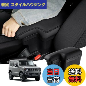 �y���������zAuto Spec �X�Y�L �V�^�W���j�[ �W���j�[�V�G�� �ɓK�� JB64W/JB74W H30.7-���s �ԗp�A�[�����X�g �R���\�[���{�b�N�X �ԓ����[�{�b�N�X �Ԏ��p�݌v �������� �I�|�� �I�u�� ���@�\ 