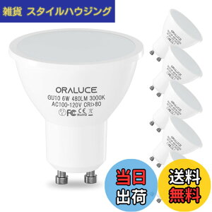 �y���������zORALUCE LED�d�� GU10���� �X�|�b�g���C�g 50W�`���� 6W 480lm 3000K �d���F �����s�� �ȃG�l ������ �r�[���p�x120°�L�z���^�C�v �����F �V��Ɩ� ���ƏƖ� 6�Z�b�g