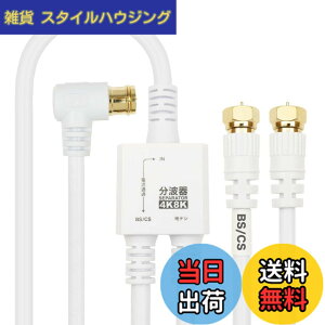 �y���������z�z�[���b�N �A���e�i���g�� �y4K8K����(3224MHz)/BS/CS/�n�f�W/CATV �Ή��z �P�[�u����̌^ 1.5m/20cm �z���C�g �l�W���R�l�N�^ AE-641WH