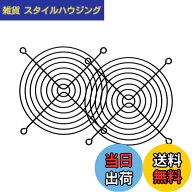 【送料無料】オウルテック ファンガード 12cm ケースファン用 金属製 2個セット ブラック OWL-FANGUARD12…