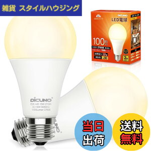 �y���������zDiCUNO LED�d�� E26���� 100W�`���� �d���F 15W 1500lm 2700K �����F��Ra90 �L�z�� A65 ���P�x �������Ή� �ȃG�l PSE�F�؍ς� 2��