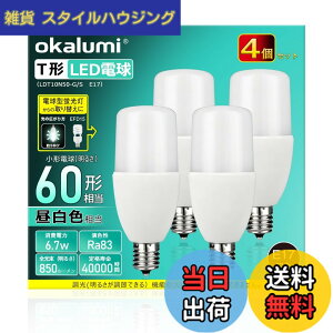 �y���������zOKALUMI LED�d�� T�` E17���� 60W~80W�`���� �����F 850lm 4�Z�b�g �f�M�ގ{�H���Ή� �d���^�u���� �S�����^�C�v ���C �L�b�`�� ���ʏ��Ɩ�