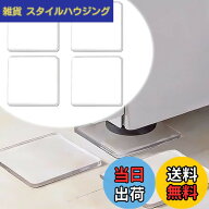 【送料無料】Forahome 耐震ジェル 耐震マット 4枚セット 7x7cm 地震対策 家具転倒防止 滑り止めマット 振…