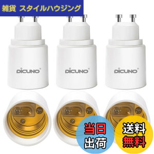 �y���������zDiCUNO GU10��E26 �����ϊ��A�_�v�^�[ �ϊ��\�P�b�g �ő�d����200W 6��