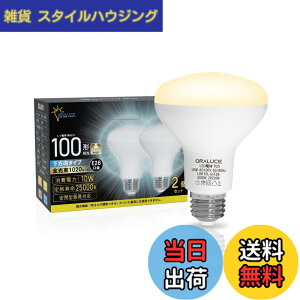 �y���������zORALUCE LED�d�� E26���� ���t�����v�` �d���F 100�`���� 10W 1020lm 3000K 120�x������ ���t�d���^�C�v �����s�� PSE�F�� ���^���Ή� 2�� LDR10L-H-E26