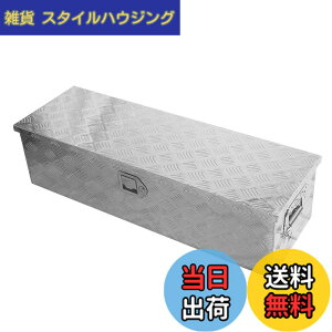 �y���������zYESHMA �g���b�N�H� �A���~�{�b�N�X �c�[���{�b�N�X 121*39*39cm �y�g�� �ב� ���[�{�b�N�X �y�g���b�N�x�b�h ��� ���[�� ����� ���b�N����t�� �V���o�[