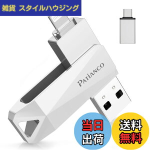 �y���������zPatianco�yMFi�F�؎擾 �Z�L�����e�B�@�\�t�ziPhone�p USB������ 128GB 3in1 �O�t�� usb lightning/USB/Type-C���� �ʐ^�ڍs �X�}�z�e�ʕs������ PC/Android/Mac�Ή� ���� �f�[�^�ۑ� �o�b�N�A�b�v 