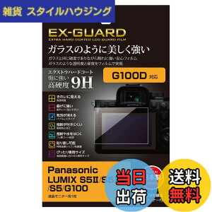 �y���������z�n�N�o HAKUBA EX-GUARD �t���ی�t�B���� Panasonic LUMIX S52 / S52X / S5 / G100 ��p EXGF-PAS5M2 �t���K�[�h ��ʕی� ���d�x9H ���h�~ 4977187347982