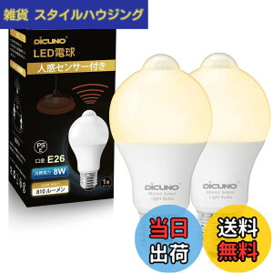 �y���������zDiCUNO LED�d�� E26���� �l���Z���T�[ 8W 60�`���� 810lm�d���F 2700K ���ÃZ���T�[�t�� �����Y��h�~ �ԊO���Z���T�[ �����_�� ���P�x �񒲌� �ȃG�l PSE�F�؍ς� 2��