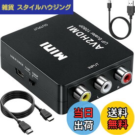 【送料無料】Runbod RCA to HDMI 変換コンバーター RCA コンポジット （赤、白、黄） 3色端子 hdmi 変換ケーブル AV コンポジット （赤、白、黄） 三色コードからHDMI変換コンバーター 1080P 古いレコーダー(DVD、VCR、VHS)、古いゲーム機（XBOX、PS1、PS2、SNES、Wii、