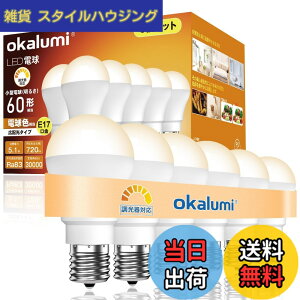 �y���������zokalumi LED�d�� �����Ή� E17���� 60W�`���� �d���F(2700k) 720lm �L�z�� ���`�d���^�C�v �f�M�ގ{�H���Ή� �����Ή� �~�j�N���v�g���d�� 6�Z�b�g �yLDA5L27-E17d L�z
