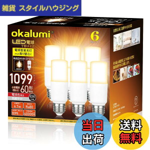 �y���������z�yE26�zOKALUMI LED�d�� T�`�^�C�v �������a26mm 60w/100w�`���� �d���F 1099���[���� (6.7W) ��ʓd���ET�`�^�C�v �����Ή� 6�Z�b�g�y�K�i���������s�z