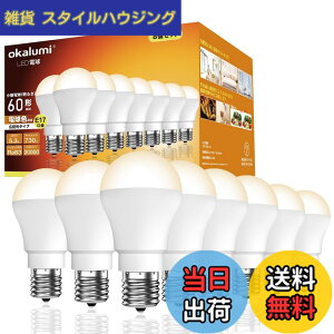 �y���������z�y8�Z�b�g�E�K�i���������s�zOKALUMI LED�d�� e17���� �d���F 60�` �~�j�N���v�g���^�d�� 730Lm �L�z�� �����s�� �f�M�ގ{�H���/�����Ή� ���^�d�� e17 �L���E���ցE�g�C���E